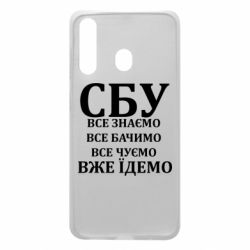 Чехол из раздела Авторские принты СБУ. Все знаем, все видим, все слышим, уже едем для Samsung A60 - FATLINE Чехол из раздела Авторские принты СБУ. Все знаем, все видим, все слышим, уже едем для Samsung A60