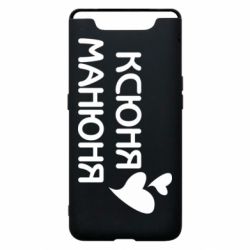 Чехол из раздела Оксана Ксюня манюня для Samsung A80 - FATLINE Чехол из раздела Оксана Ксюня манюня для Samsung A80