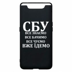 Чехол из раздела Авторские принты СБУ. Все знаем, все видим, все слышим, уже едем для Samsung A80 - FATLINE Чехол из раздела Авторские принты СБУ. Все знаем, все видим, все слышим, уже едем для Samsung A80