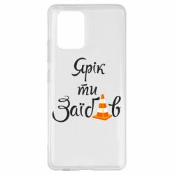 Samsung S10 Lite