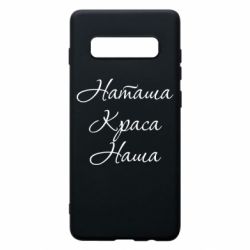 Samsung S10+