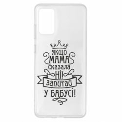 Samsung S20 +