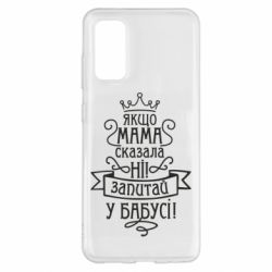 Samsung S20
