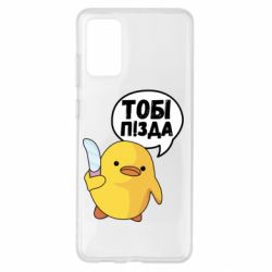 Samsung S20 +