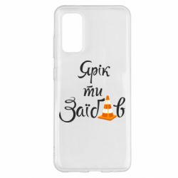 Samsung S20