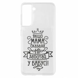 Samsung S21