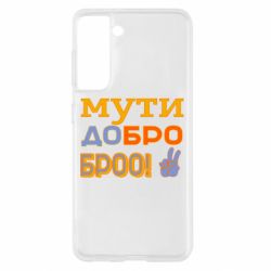 Samsung S21