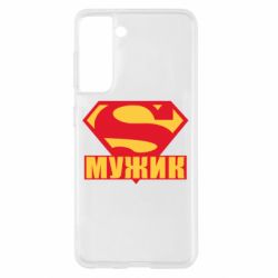 Чехол из раздела Мужу Super-мужик для Samsung S21