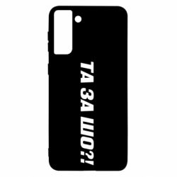 Samsung S21+