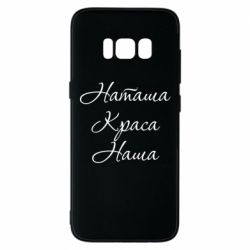 Samsung S8
