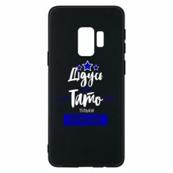 Samsung S9