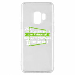 Samsung S9