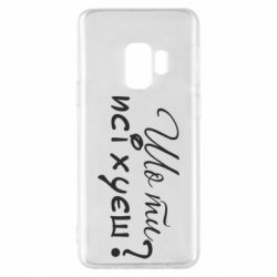 Samsung S9