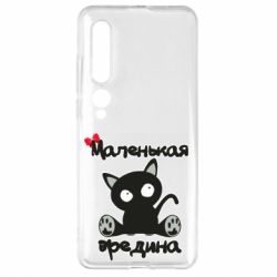 Чехол из раздела Для малышей Вредина для Xiaomi Mi10/10 Pro - FATLINE Чехол из раздела Для малышей Вредина для Xiaomi Mi10/10 Pro