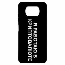 Xiaomi Poco X3