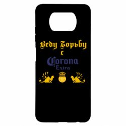 Чехол из раздела Авторские принты Веду борьбу с корона екстра для Xiaomi Poco X3 - FATLINE Чехол из раздела Авторские принты Веду борьбу с корона екстра для Xiaomi Poco X3