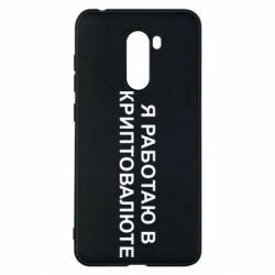 Xiaomi Pocophone F1