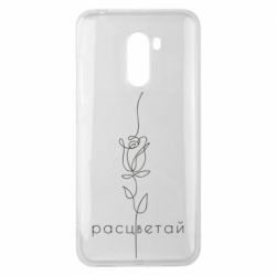 Чехол из раздела Авторские принты Расцветай для Xiaomi Pocophone F1 - FATLINE Чехол из раздела Авторские принты Расцветай для Xiaomi Pocophone F1