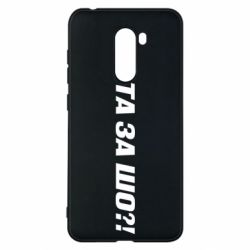 Xiaomi Pocophone F1