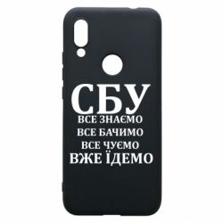 Чехол из раздела Авторские принты СБУ. Все знаем, все видим, все слышим, уже едем для Xiaomi Redmi 7 - FATLINE Чехол из раздела Авторские принты СБУ. Все знаем, все видим, все слышим, уже едем для Xiaomi Redmi 7