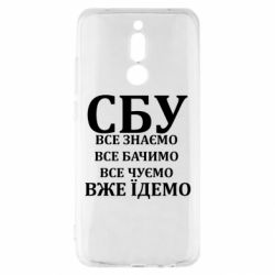 Чехол из раздела Авторские принты СБУ. Все знаем, все видим, все слышим, уже едем для Xiaomi Redmi 8 - FATLINE Чехол из раздела Авторские принты СБУ. Все знаем, все видим, все слышим, уже едем для Xiaomi Redmi 8