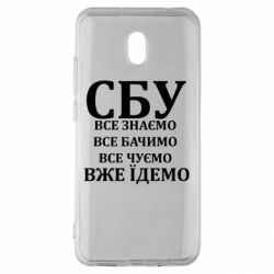 Чехол из раздела Авторские принты СБУ. Все знаем, все видим, все слышим, уже едем для Xiaomi Redmi 8A - FATLINE Чехол из раздела Авторские принты СБУ. Все знаем, все видим, все слышим, уже едем для Xiaomi Redmi 8A