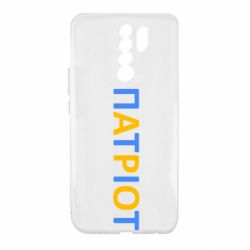 Чехол из раздела Я - патріот ПАТРИОТ. НАДПИСЬ. для Xiaomi Redmi 9 - FATLINE Чехол из раздела Я - патріот ПАТРИОТ. НАДПИСЬ. для Xiaomi Redmi 9