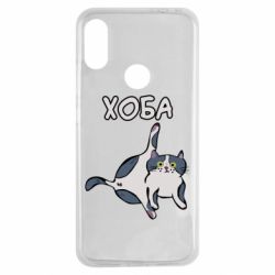 Чохол з розділу Прикольні малюнки Хоба для Xiaomi Redmi Note 7 - FATLINE Чохол з розділу Прикольні малюнки Хоба для Xiaomi Redmi Note 7