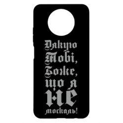 Чохол з розділу Дякую, тобі, Боже... Дякую Тобі, Боже, що я не москаль_готичний для Xiaomi Redmi Note 9 5G/Redmi Note 9T - FATLINE Чохол з розділу Дякую, тобі, Боже... Дякую Тобі, Боже, що я не москаль_готичний для Xiaomi Redmi Note 9 5G/Redmi Note 9T