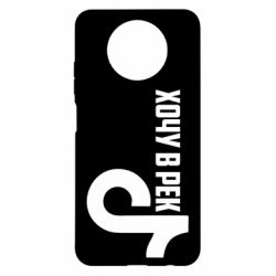 Чохол з розділу Соціальні мережі Тик Ток - Хочу в рек для Xiaomi Redmi Note 9 5G/Redmi Note 9T - FATLINE Чохол з розділу Соціальні мережі Тик Ток - Хочу в рек для Xiaomi Redmi Note 9 5G/Redmi Note 9T