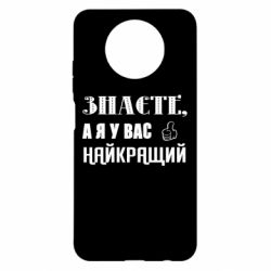 Чохол з розділу Авторські принти Я у вас найкращий для Xiaomi Redmi Note 9 5G/Redmi Note 9T - FATLINE Чохол з розділу Авторські принти Я у вас найкращий для Xiaomi Redmi Note 9 5G/Redmi Note 9T