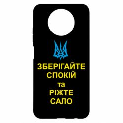 Чохол з розділу Приколи по-українськи Зберігайте спокій та ріжте сало для Xiaomi Redmi Note 9 5G/Redmi Note 9T - FATLINE Чохол з розділу Приколи по-українськи Зберігайте спокій та ріжте сало для Xiaomi Redmi Note 9 5G/Redmi Note 9T