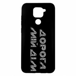 Xiaomi Redmi Note 9 / Redmi 10X