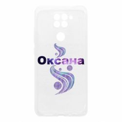 Чохол з розділу Іменні Оксана для Xiaomi Redmi Note 9 / Redmi 10X - FATLINE Чохол з розділу Іменні Оксана для Xiaomi Redmi Note 9 / Redmi 10X