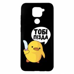 Xiaomi Redmi Note 9 / Redmi 10X