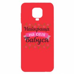 Чохол з розділу Улюбленим родичам Найкраща на селі Бабуся для Xiaomi Redmi Note 9S/9Pro/9Pro Max - FATLINE Чохол з розділу Улюбленим родичам Найкраща на селі Бабуся для Xiaomi Redmi Note 9S/9Pro/9Pro Max