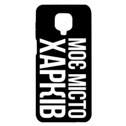 Чохол з розділу Харків Моє місто Харків для Xiaomi Redmi Note 9S/9Pro/9Pro Max - FATLINE Чохол з розділу Харків Моє місто Харків для Xiaomi Redmi Note 9S/9Pro/9Pro Max