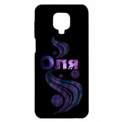 Чохол з розділу Ольга Оля для Xiaomi Redmi Note 9S/9Pro/9Pro Max - FATLINE Чохол з розділу Ольга Оля для Xiaomi Redmi Note 9S/9Pro/9Pro Max