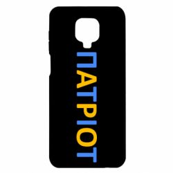 Чохол з розділу Я - патріот ПАТРІОТ. НАДПИС. для Xiaomi Redmi Note 9S/9Pro/9Pro Max - FATLINE Чохол з розділу Я - патріот ПАТРІОТ. НАДПИС. для Xiaomi Redmi Note 9S/9Pro/9Pro Max