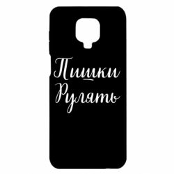 Чохол з розділу Улюбленим родичам Пишки Рулять для Xiaomi Redmi Note 9S/9Pro/9Pro Max - FATLINE Чохол з розділу Улюбленим родичам Пишки Рулять для Xiaomi Redmi Note 9S/9Pro/9Pro Max