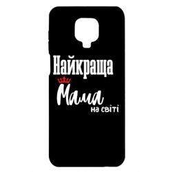 Чохол з розділу Улюбленим родичам Найкраща мама для Xiaomi Redmi Note 9S/9Pro/9Pro Max - FATLINE Чохол з розділу Улюбленим родичам Найкраща мама для Xiaomi Redmi Note 9S/9Pro/9Pro Max