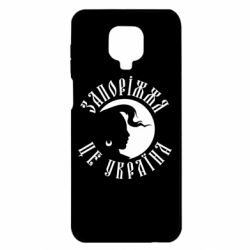 Чохол з розділу Запоріжжя Запоріжжя це Україна для Xiaomi Redmi Note 9S/9Pro/9Pro Max - FATLINE Чохол з розділу Запоріжжя Запоріжжя це Україна для Xiaomi Redmi Note 9S/9Pro/9Pro Max