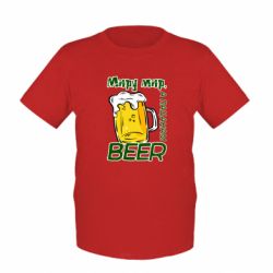 Дитяча футболка Миру - мир, пацанам - beer - FATLINE Дитяча футболка Миру - мир, пацанам - beer