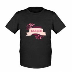 Дитяча футболка Найкраща Бабуся У Світі - FATLINE Дитяча футболка Найкраща Бабуся У Світі