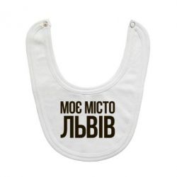 Дитячі слинявчики - FATLINE