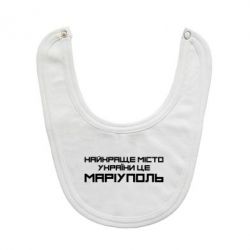 Дитячі слинявчики