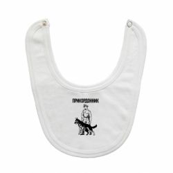 Дитячі слинявчики