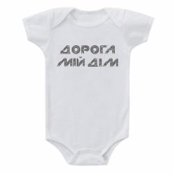 Дитячі бодіки - FATLINE