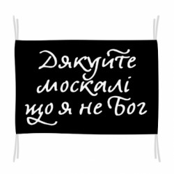 Прапори - FATLINE