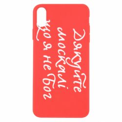 Apple iPhone X/Xs - FATLINE